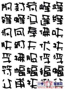 pop字帖